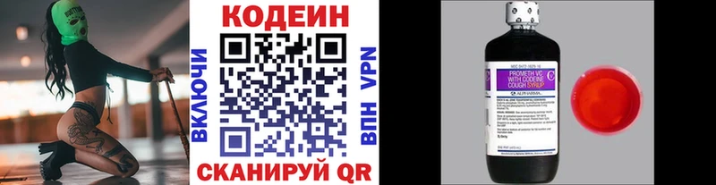 Кодеин напиток Lean (лин)  Назарово 